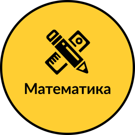 Математика button