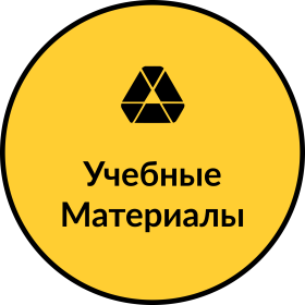 Учебные Материалы button